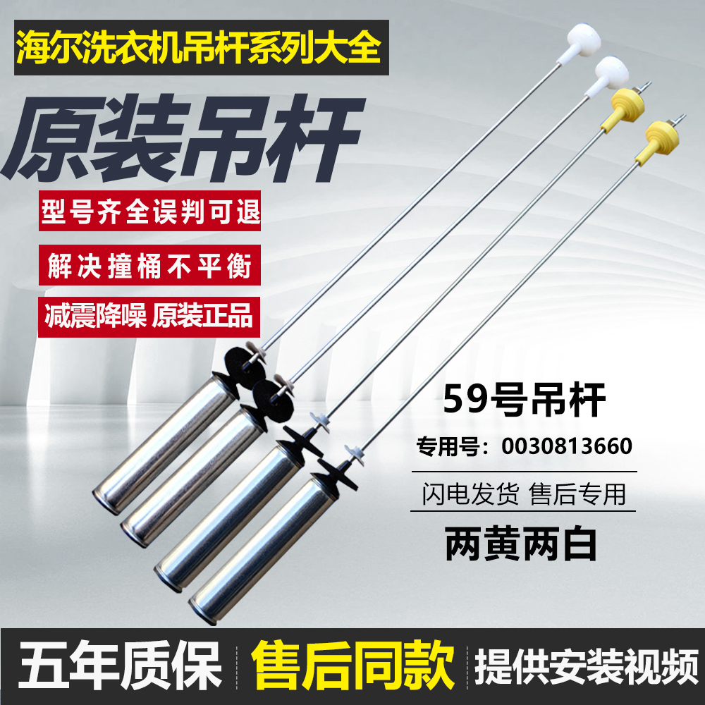 海尔洗衣机吊杆XQB120-F128/F826减震器杆统帅TQB120-F971平衡杆