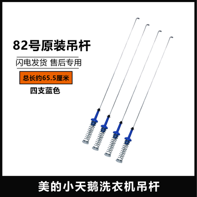 适用于小天鹅洗衣机TB100FTEC TB100RFTEC TB100PM02T吊杆平衡杆
