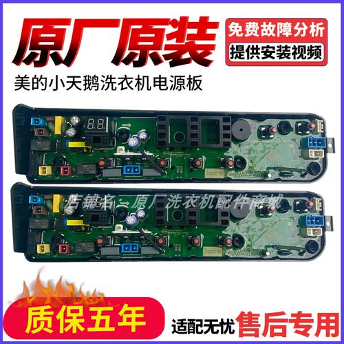 洗衣机MB90VN13美的电脑板主板
