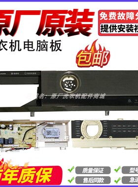 适用小天鹅洗衣机TD100Q366WMUDY电脑板主板17138100018276控制器