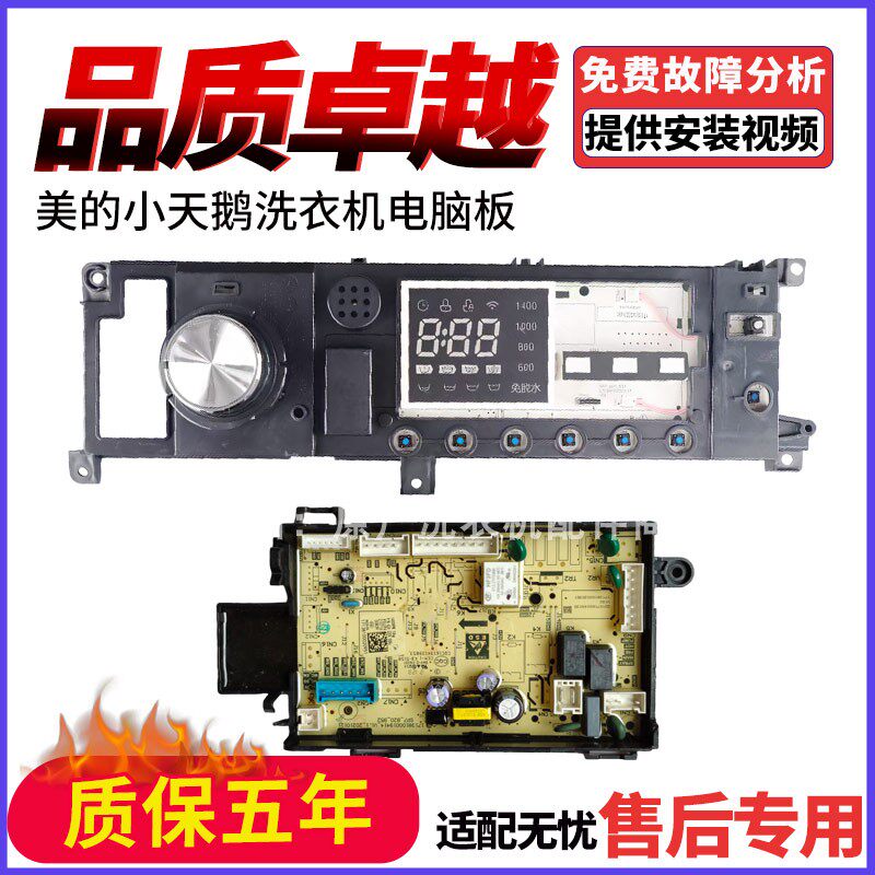 美的洗衣机MG100VT55DY电脑板17138100020951/21486 MG100A5-Y46B