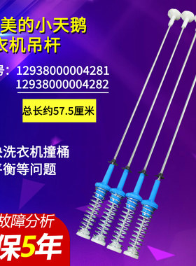 适用美的洗衣机MB100V33B/90V33B/10V37T/10L2T/10W00/B9W00吊杆
