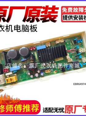 适用于LG滚筒洗衣机WD-T14425D/WD-T14426D电脑板EBR649743主板