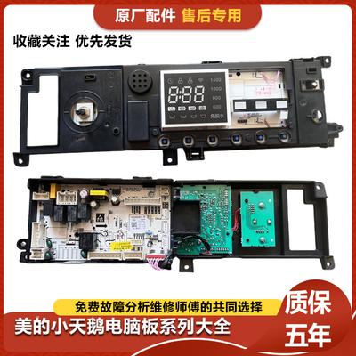 美的滚筒洗衣机MD100GM1Y电脑板主板17138100022526控制板线路板