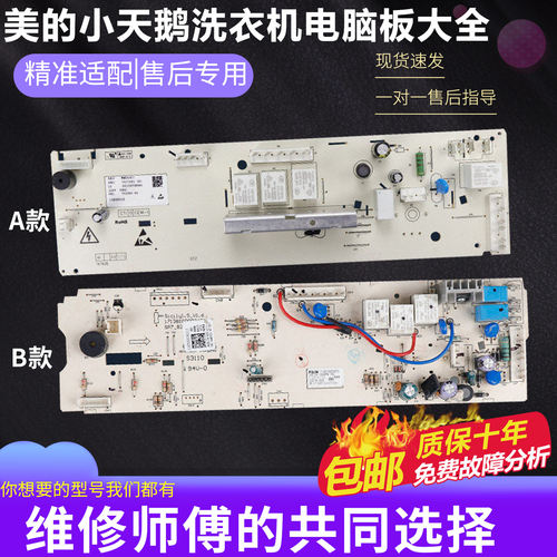 美的洗衣机MG80-V1210E