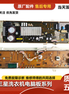适用三星WW80J4233KW/SC滚筒洗衣机电脑板DC92-01780M DC9406832A