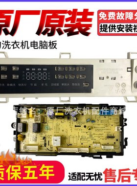 适用美的小天鹅洗衣机17138100017726电脑板12138100023839显示板