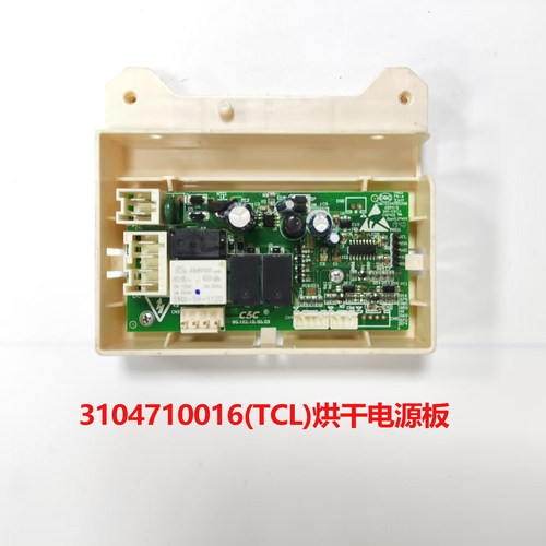适用TCL滚筒洗衣机主板XQG85-F14303HBDP烘干板 3104710016控制板