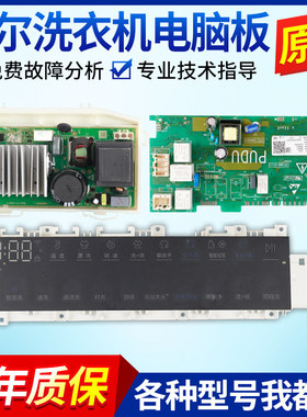 适海尔洗衣机电脑板G100178HBD14LSU1控制主板XQG100-HBD14166LU1