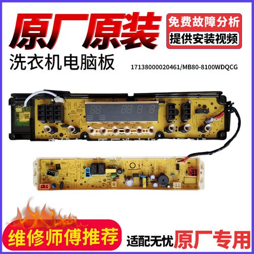 美的洗衣机电脑板MB75/MB80/MB90-8100WDQCG主控板17138000020461