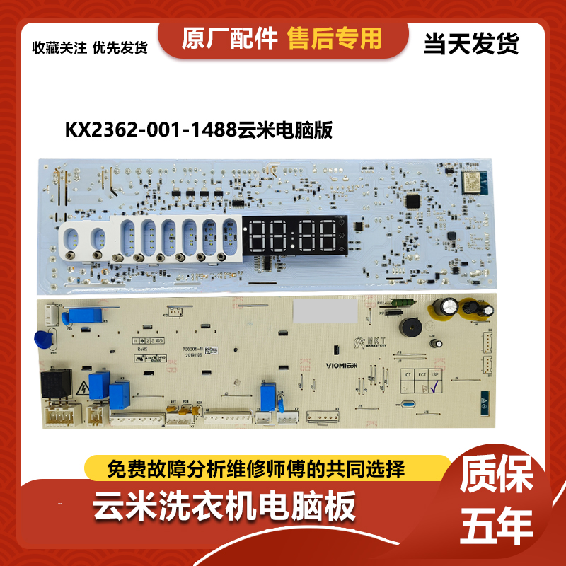 适用云米滚筒洗衣机WD10FM-G1A电脑版KX2362-001-1488线路主板