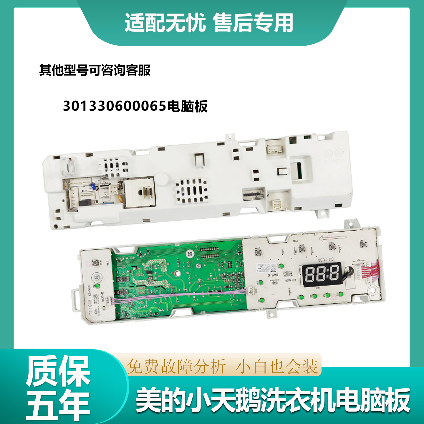 小天鹅洗衣机电脑板TG60-V1022E(S)/Q1062E(S)主板17138100002518