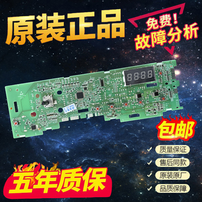 海尔洗衣机电脑板0021800132主板