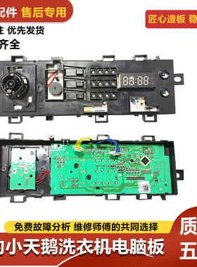 17138200003981小天鹅洗衣机TH70VZ21S烘干机主板17138200003488