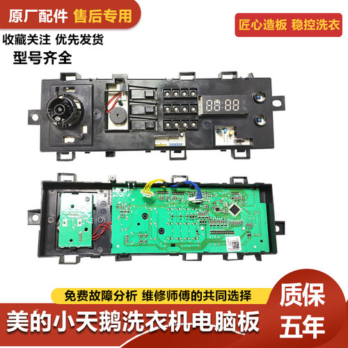 美的小天鹅洗衣机TH70VZ21S烘干机滚筒除菌电脑板17138200003488