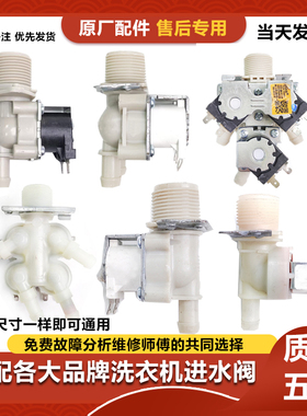 适用于LG洗衣机进水阀DC12V 双头进水电磁阀 5220FR2067J入水配件
