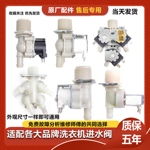 适用于LG洗衣机进水阀DC12V 双头进水电磁阀 5220FR2067J入水配件