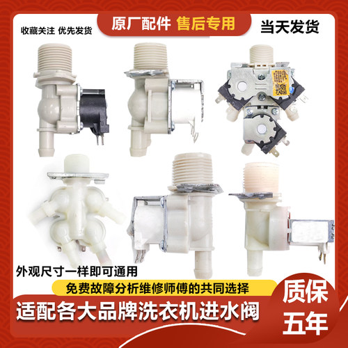 适用于LG洗衣机进水阀DC12V 双头进水电磁阀 5220FR2067J入水配件
