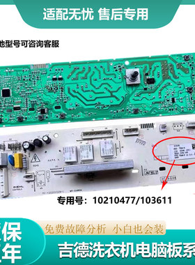 适用吉德滚筒洗衣机电脑板JW80-32WSE,10210477控制版控制器主板