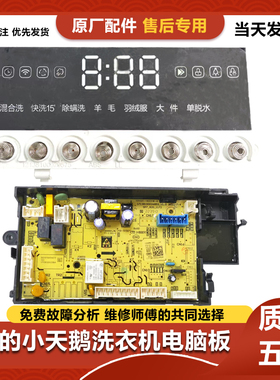 美的洗衣机电脑板MG100A5主板17138100023964/23969显示板