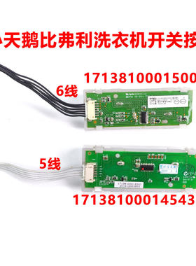 适用于洗衣机电脑板MG60-14501WDXG主板17138100014543开关按键