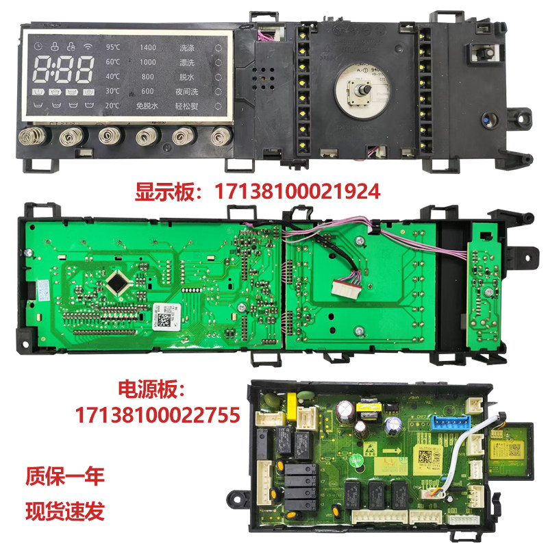 适用美的小天鹅洗衣机电源板17138100021924/22755显示板主控制板