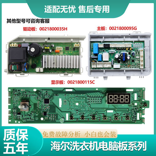 适海尔洗衣机电脑板EG10014HBX39GU1 N显示板驱动板0021800115C