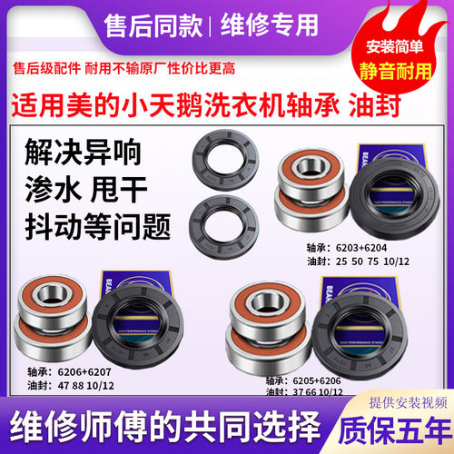 适用美的小天鹅滚筒洗衣机配件大全进口轴承油封密封圈水封三脚架