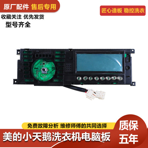 适用美的滚筒洗衣机MD70-1411LDPC(S)电脑主板控制板301330700050
