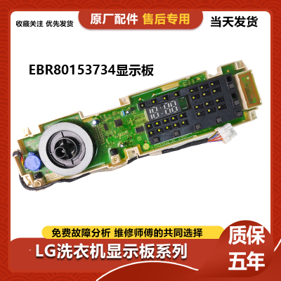 适用LG洗衣机WD-VH451D5S电脑板EBR851114主板EBR801537显示板