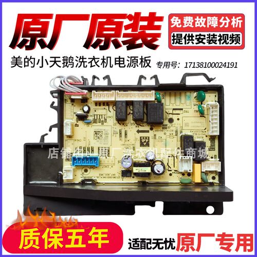 适用小天鹅洗衣机TG100MS91LZ电脑板17138100024191控制板主板