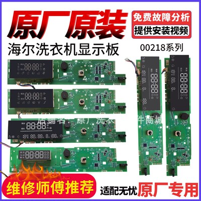 0021800190/A/B/C/D/EA洗衣机XQG100-14BD70U1电脑板主板显示板