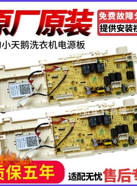 小天鹅洗衣机TD100RFTEC-T50C电脑板17138100020090电源控制主板