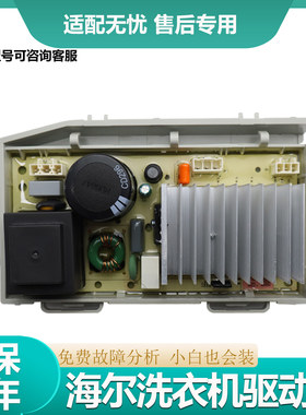 适用海尔0021800035ZD洗衣机EG100HBD66S驱动板68HBD12S变频电机