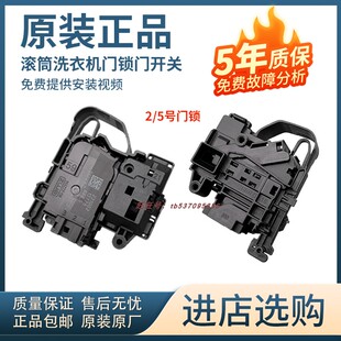 门锁 eco31WDX MG80 MG90 1405DQCS洗衣机门锁 1421WDXS 美