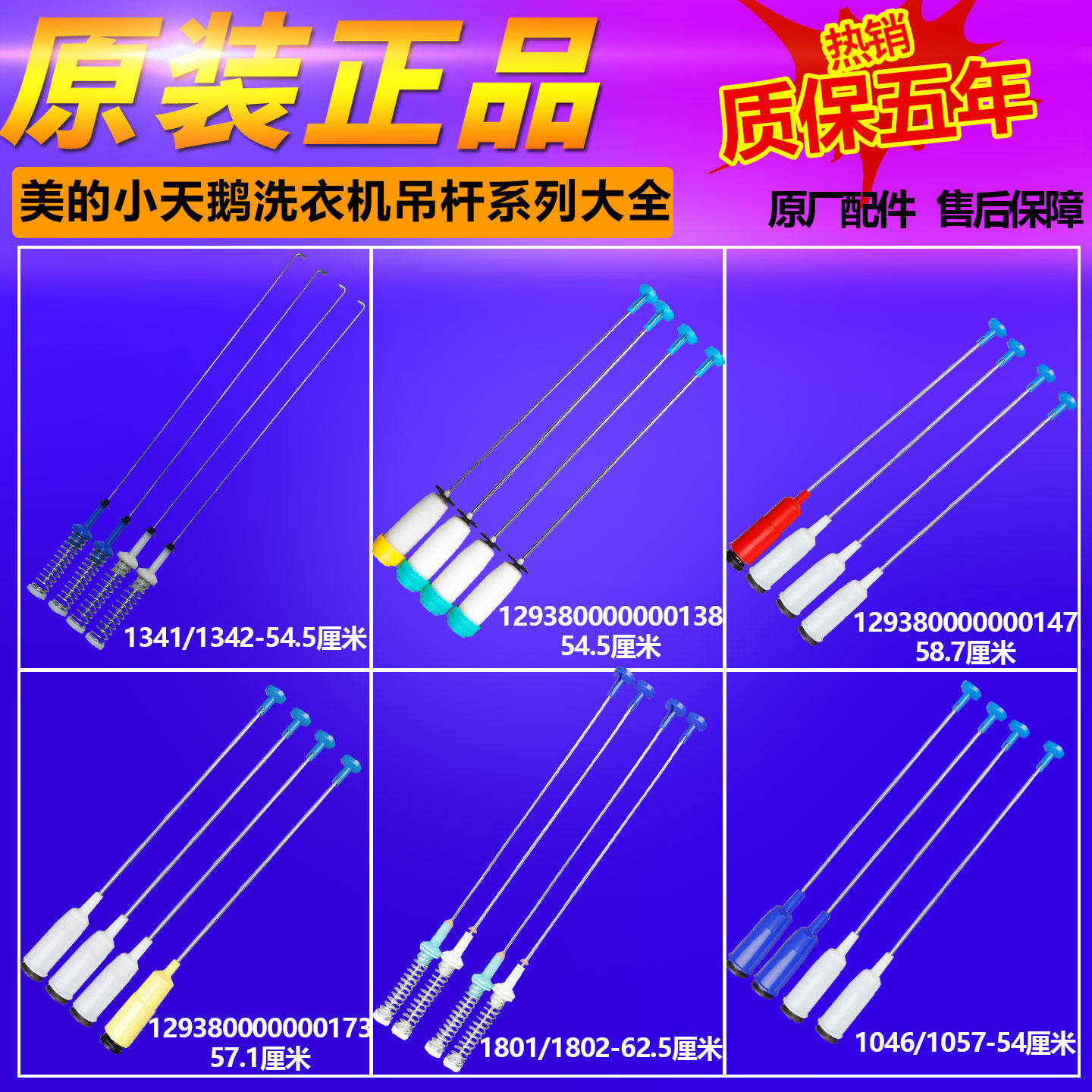 美的小天鹅波轮板洗衣机吊杆