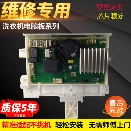 适用于创维滚筒洗衣机驱动板3C102-000866控制主板BD930705配件
