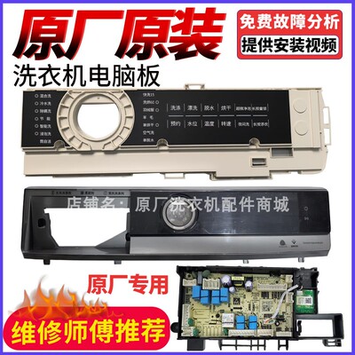 适用美的小天鹅洗衣机电脑板TD100P366WMUDY显示板17138100018859