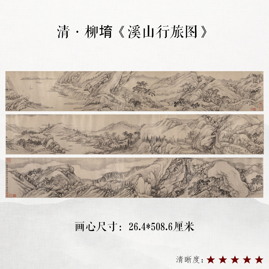 清柳堉溪山行旅图古代名画山水画