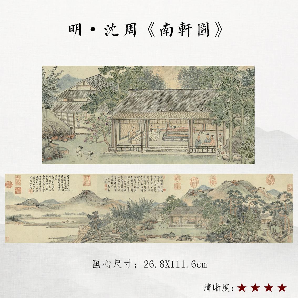 沈周南轩图仿古山水画高清画心
