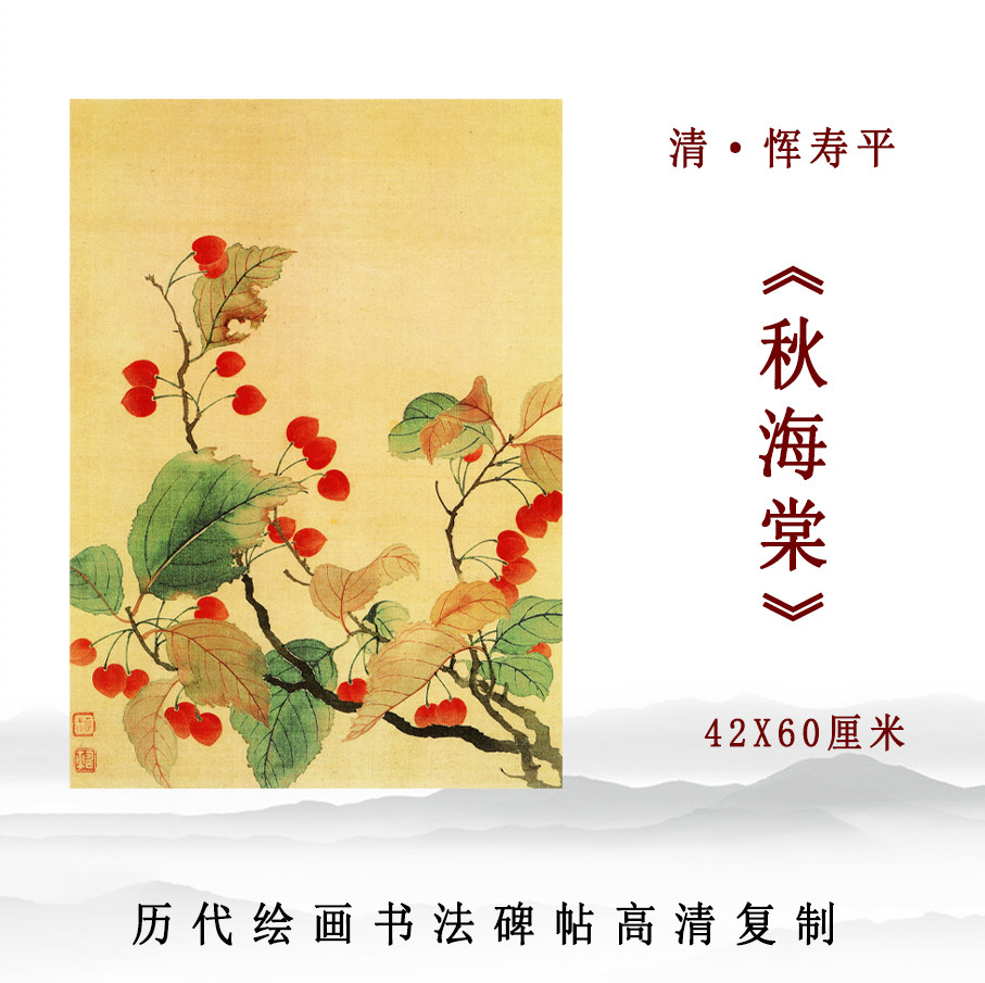 清恽寿平秋海棠图国画工笔画绢本画芯高清复制客厅玄关装饰画挂画