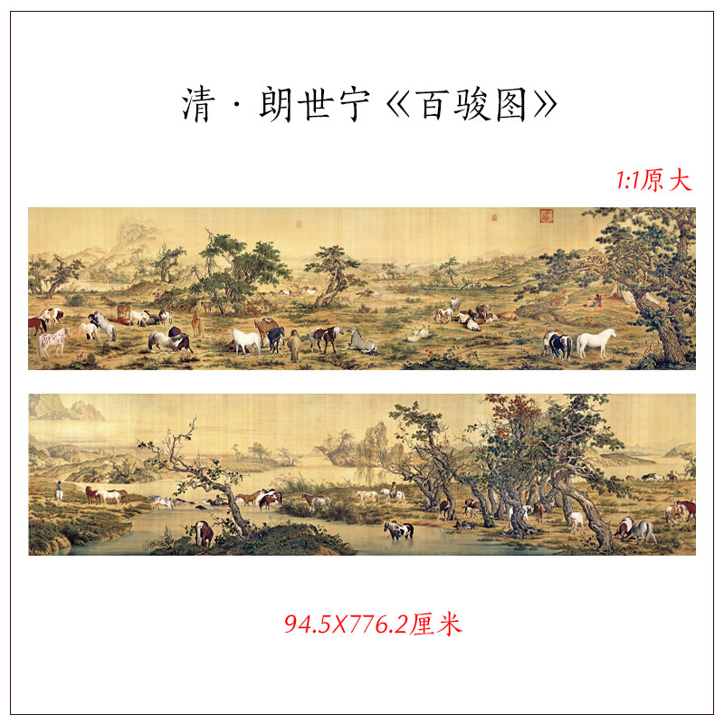 清郎世宁中国十大传世名画百骏图全卷群马图绢布艺术微喷装饰画