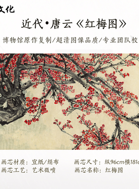 近代 唐云 红梅花 入户玄关装饰画轻奢餐厅挂画客厅墙壁挂轴画芯