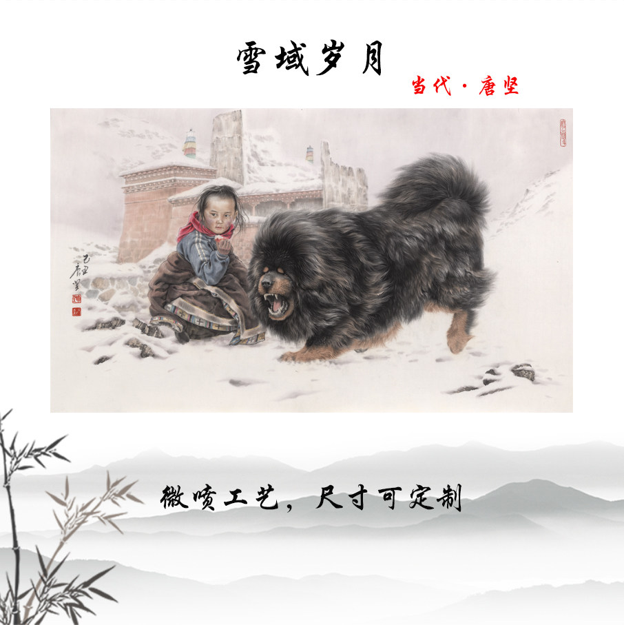 唐坚雪域岁月小孩与藏獒国画高清复制酒店客厅装饰画学习临摹手稿