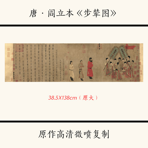 阎立本步辇图宣纸唐代人物国画