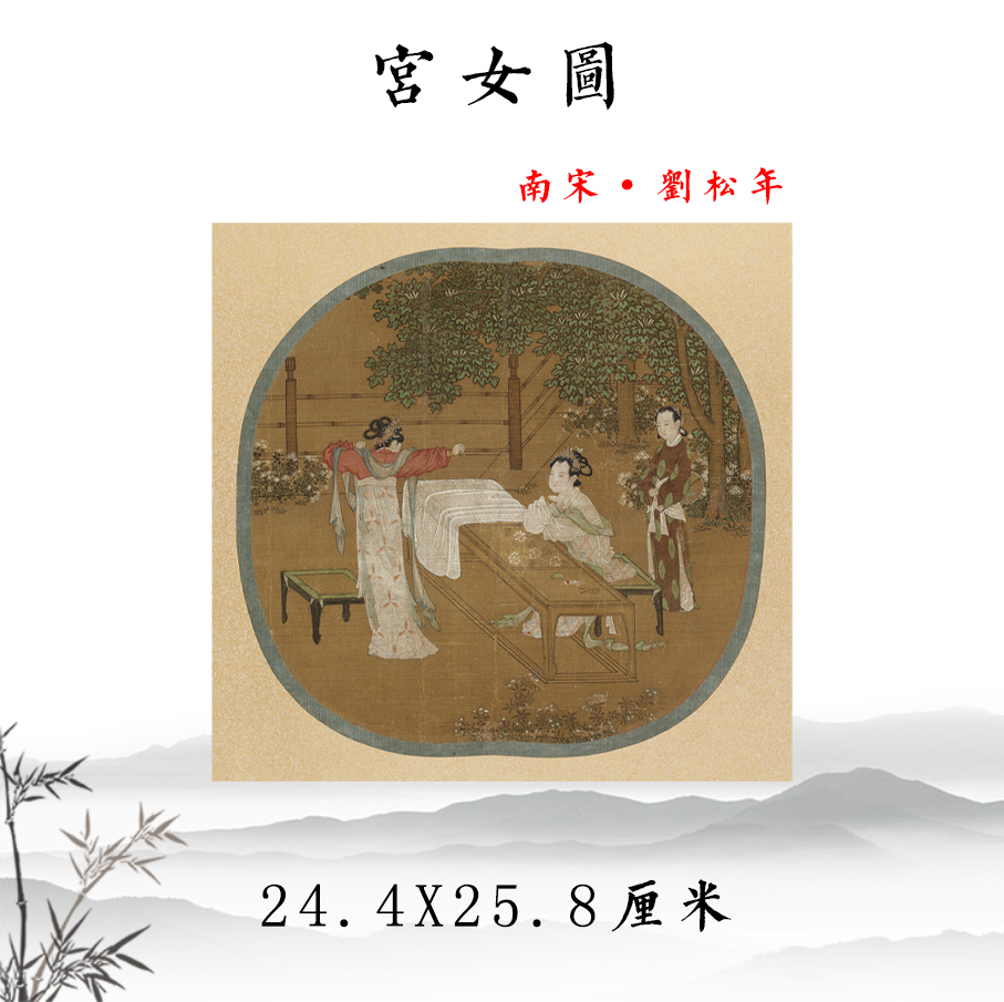 南宋刘松年宫女图工笔画仕女图仿古书画高清复制玄关客厅装饰画框