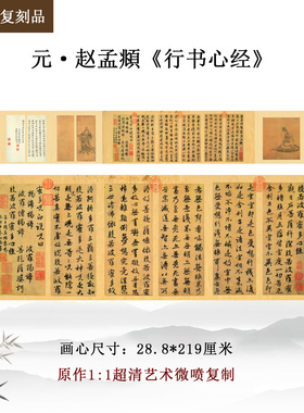 赵孟頫行书仿古毛笔临摹字帖高清
