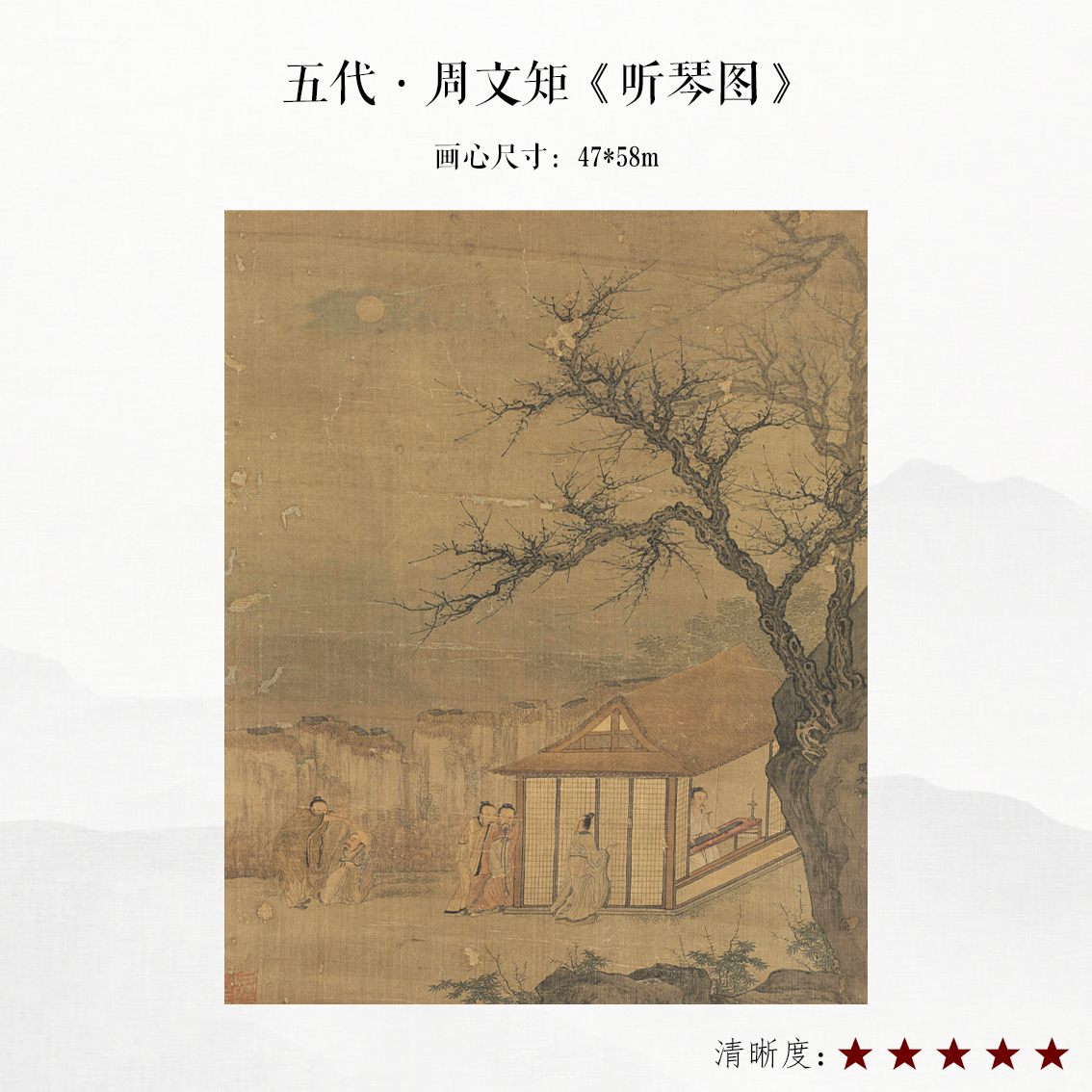 周文矩听琴图国画仿古人物画