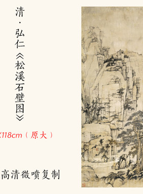 四僧弘仁渐江松溪石壁古代名画