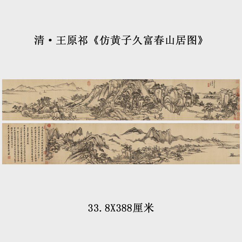 王原祁仿古山水画富春山居图横幅